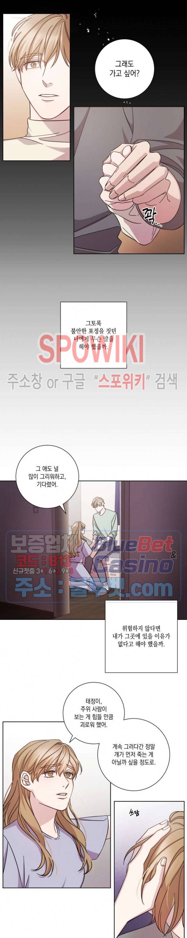 헤어짐의 방법 2화 2