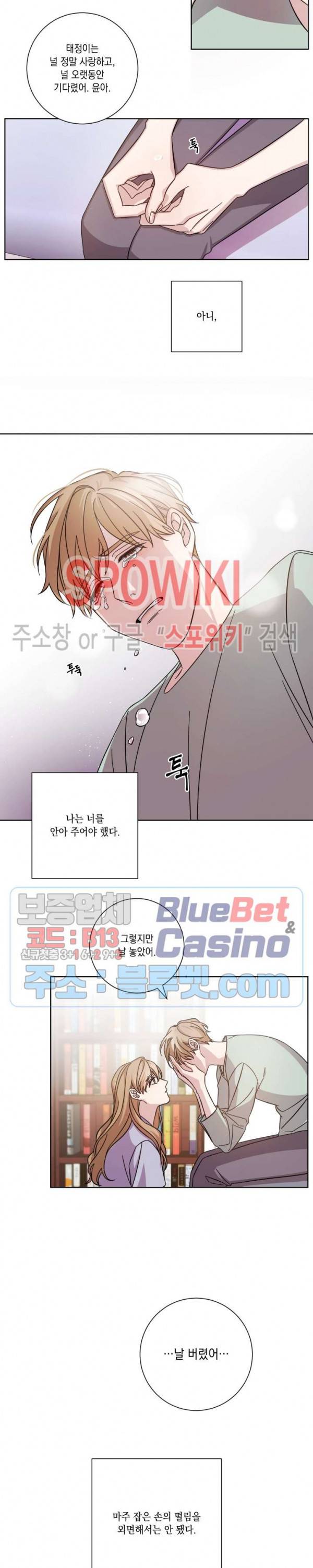 헤어짐의 방법 2화 3