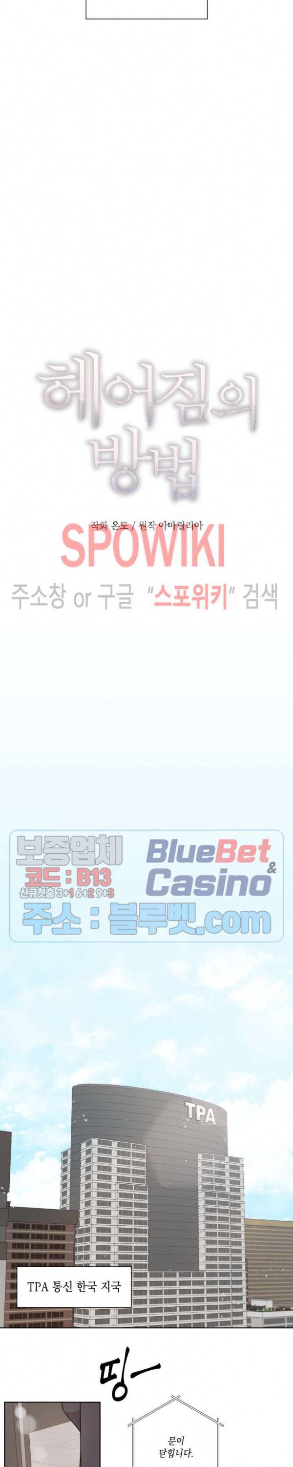 헤어짐의 방법 2화 4