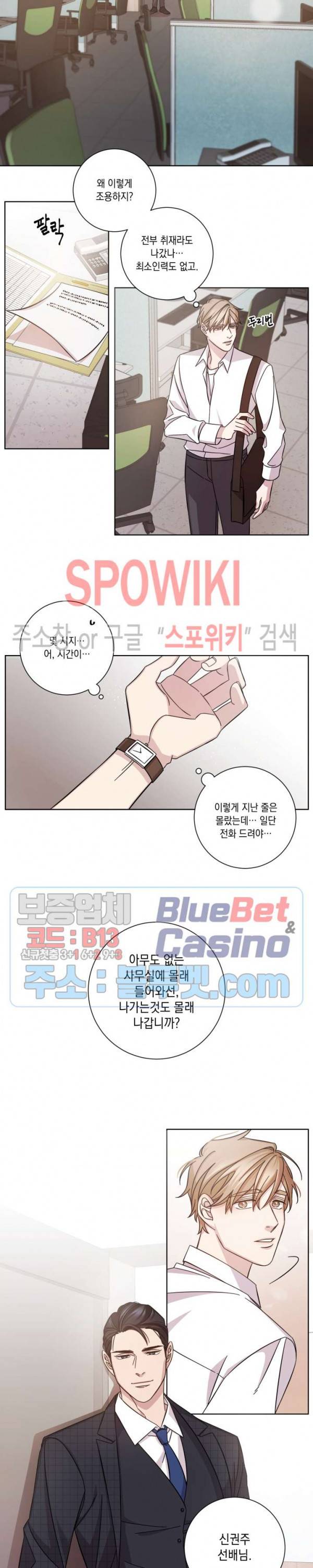 헤어짐의 방법 2화 6