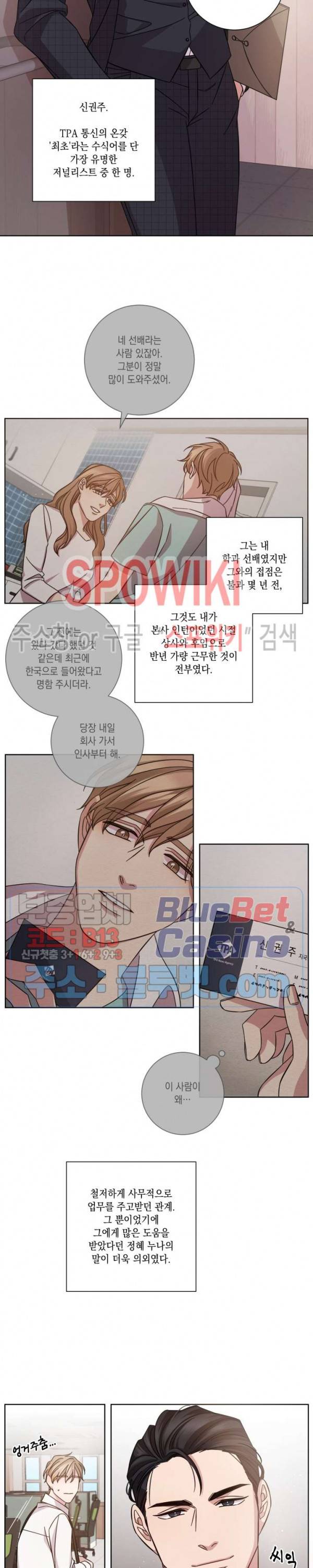 헤어짐의 방법 2화 7