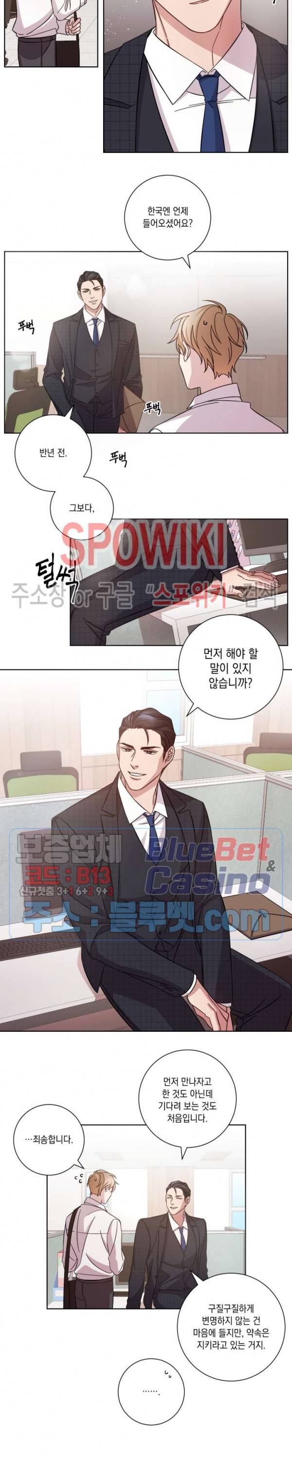 헤어짐의 방법 2화 8