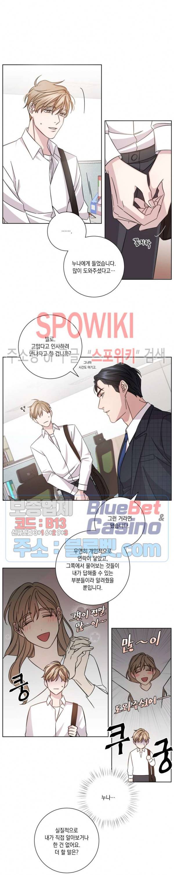 헤어짐의 방법 2화 10