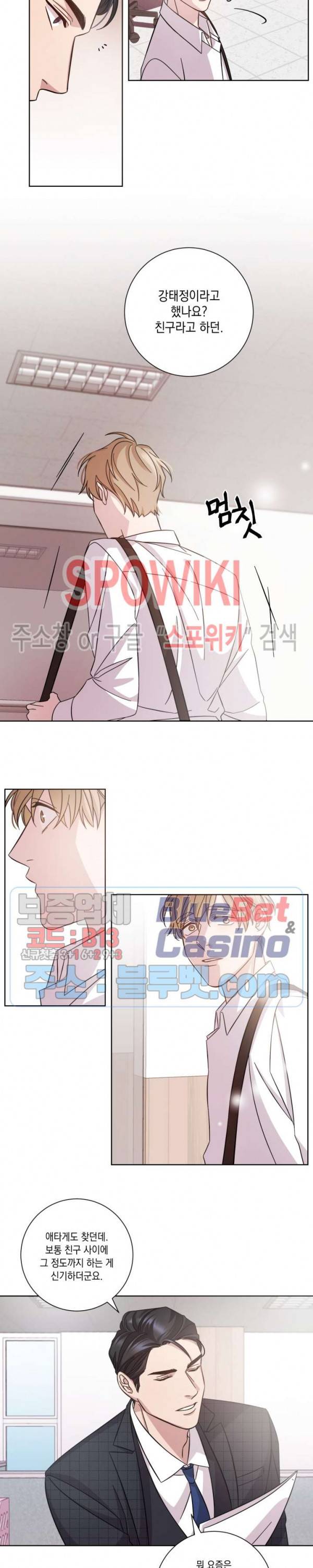 헤어짐의 방법 2화 12