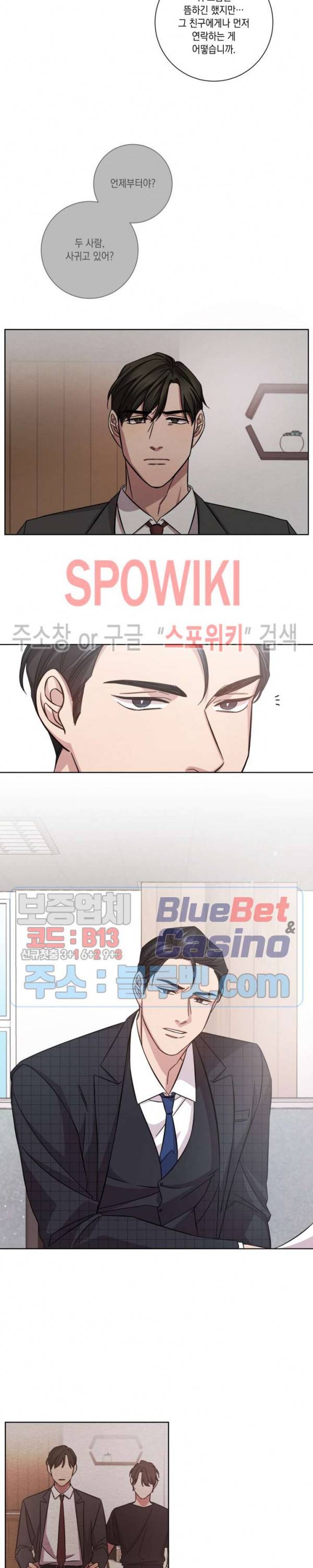 헤어짐의 방법 2화 13