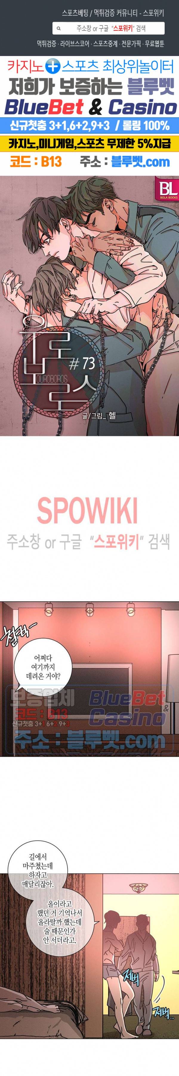 우로보로스 73화 1