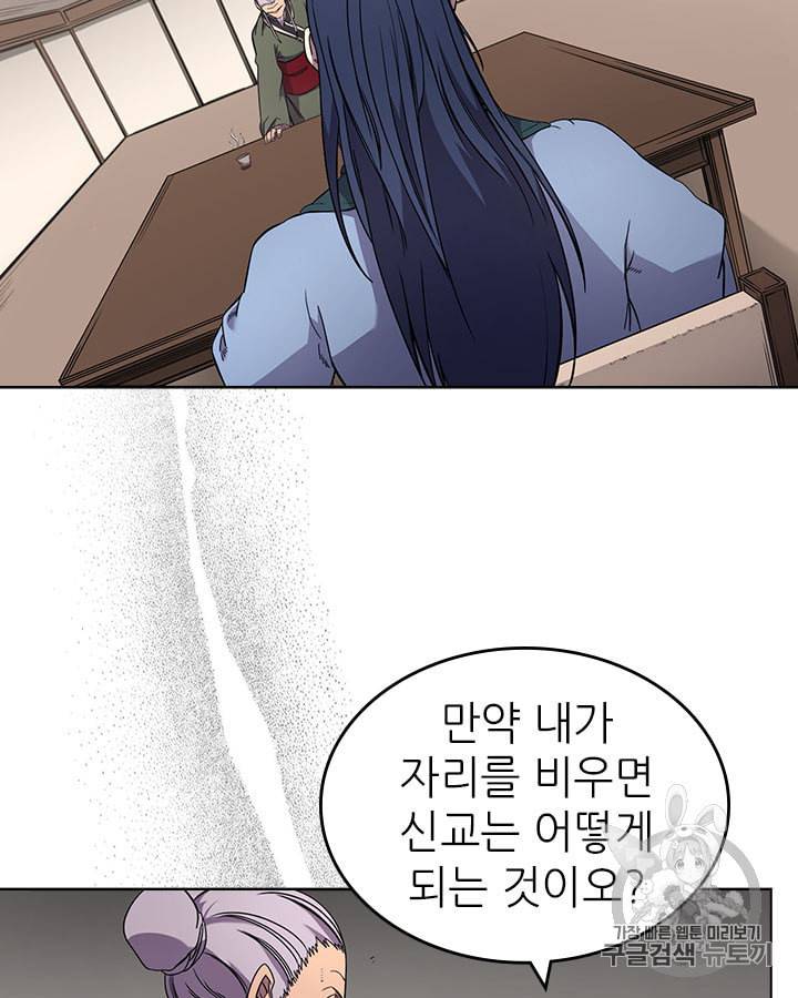 신마경천기 119화 4