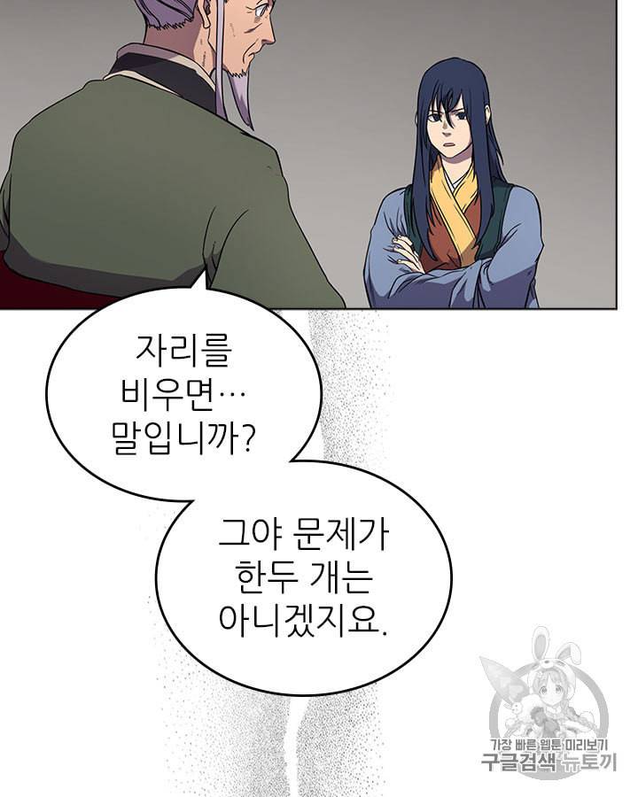 신마경천기 119화 5