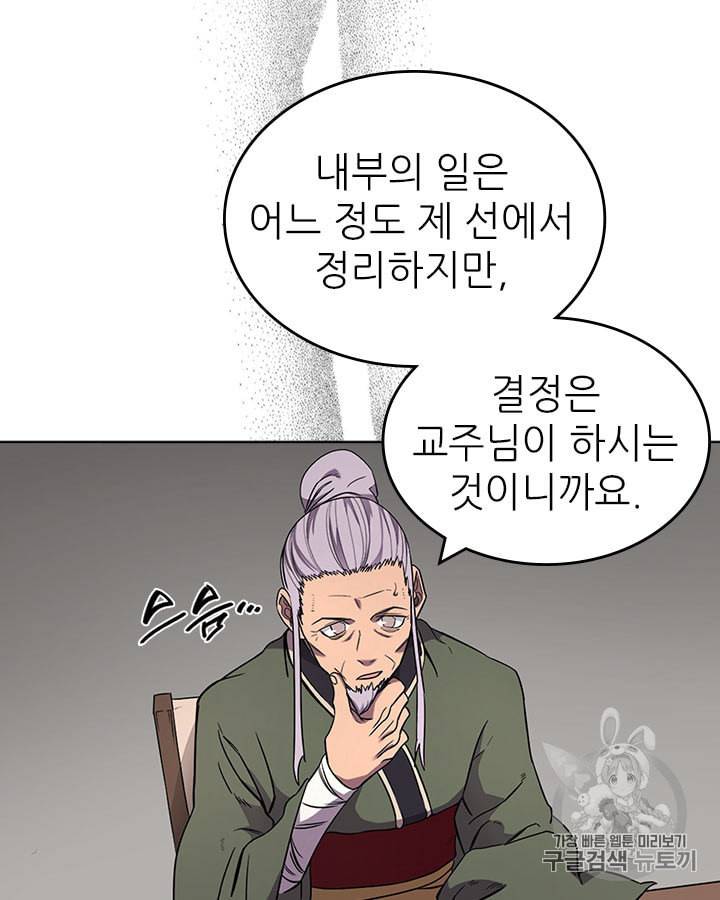 신마경천기 119화 6