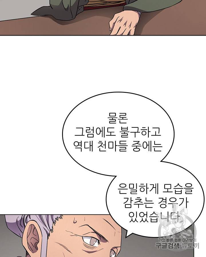 신마경천기 119화 7