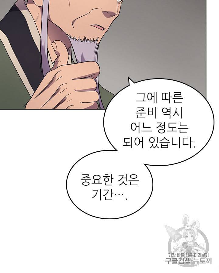 신마경천기 119화 8