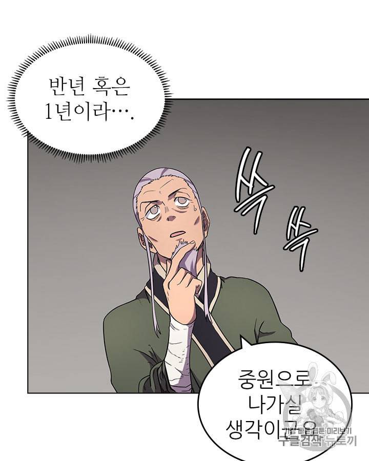 신마경천기 119화 13