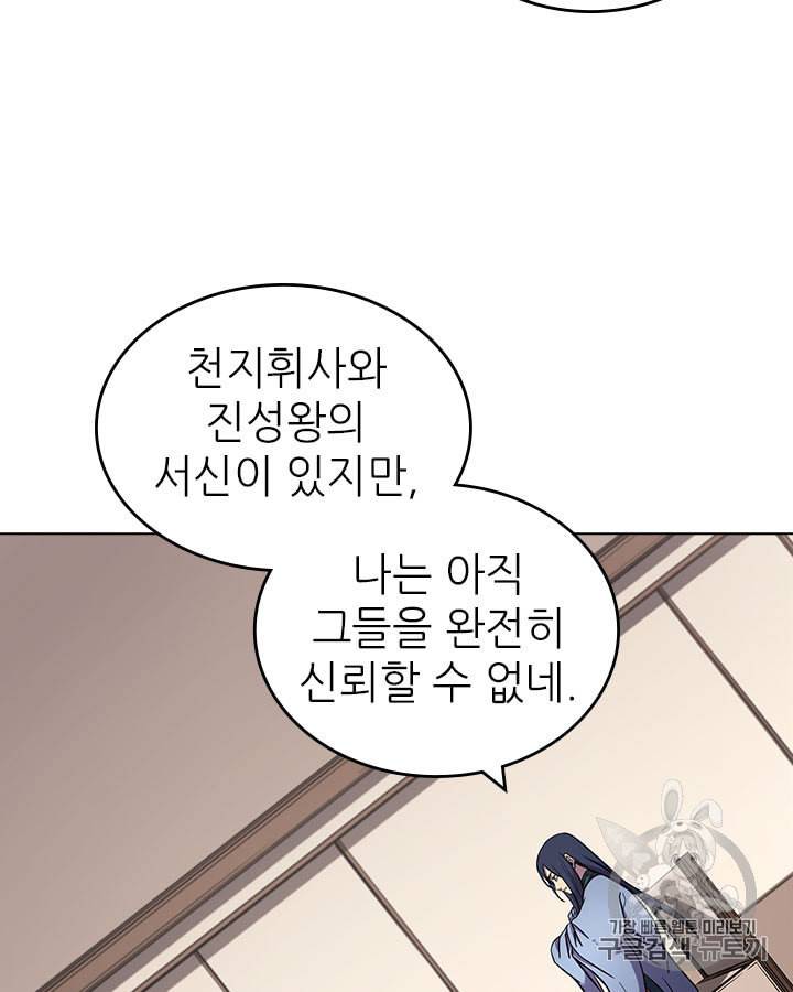 신마경천기 119화 14