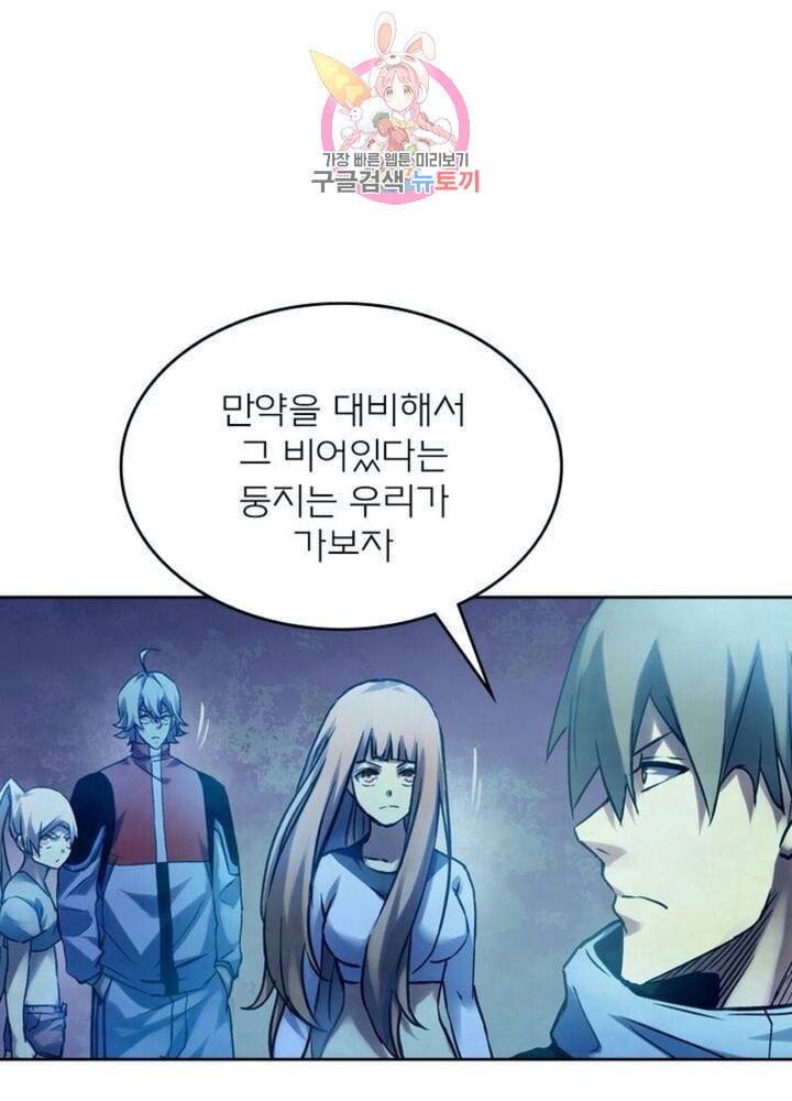 블러디 발렌타인 인류종말  271화 266화 2