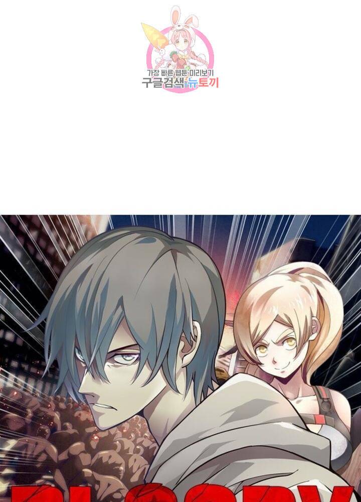 블러디 발렌타인 인류종말  271화 266화 5
