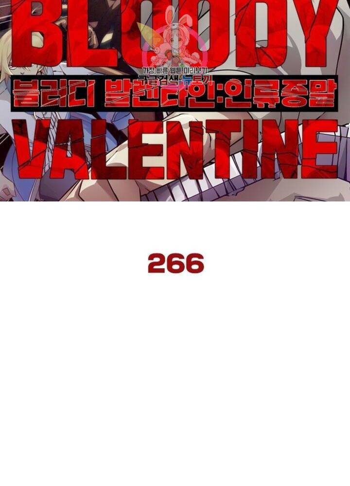 블러디 발렌타인 인류종말  271화 266화 6