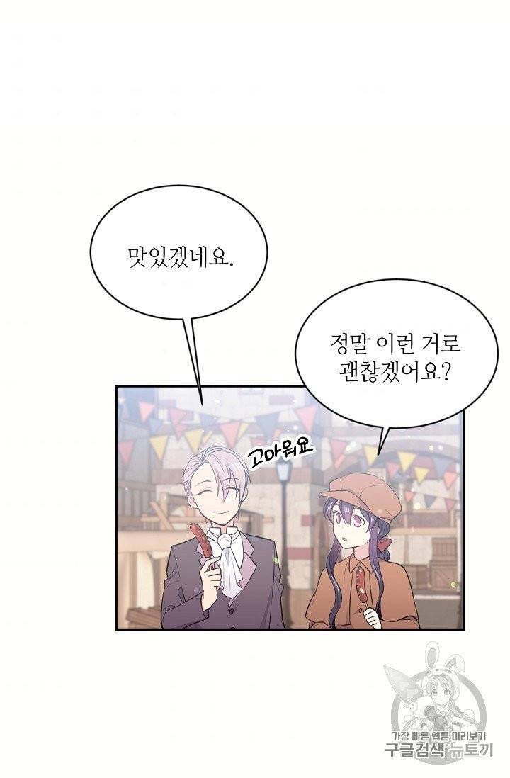 목표는 금수저로 무병장수하기입니다 22화 7