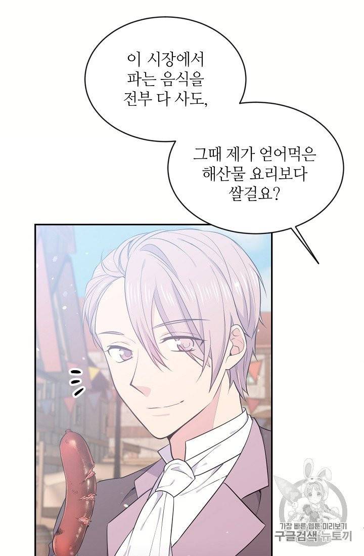목표는 금수저로 무병장수하기입니다 22화 8