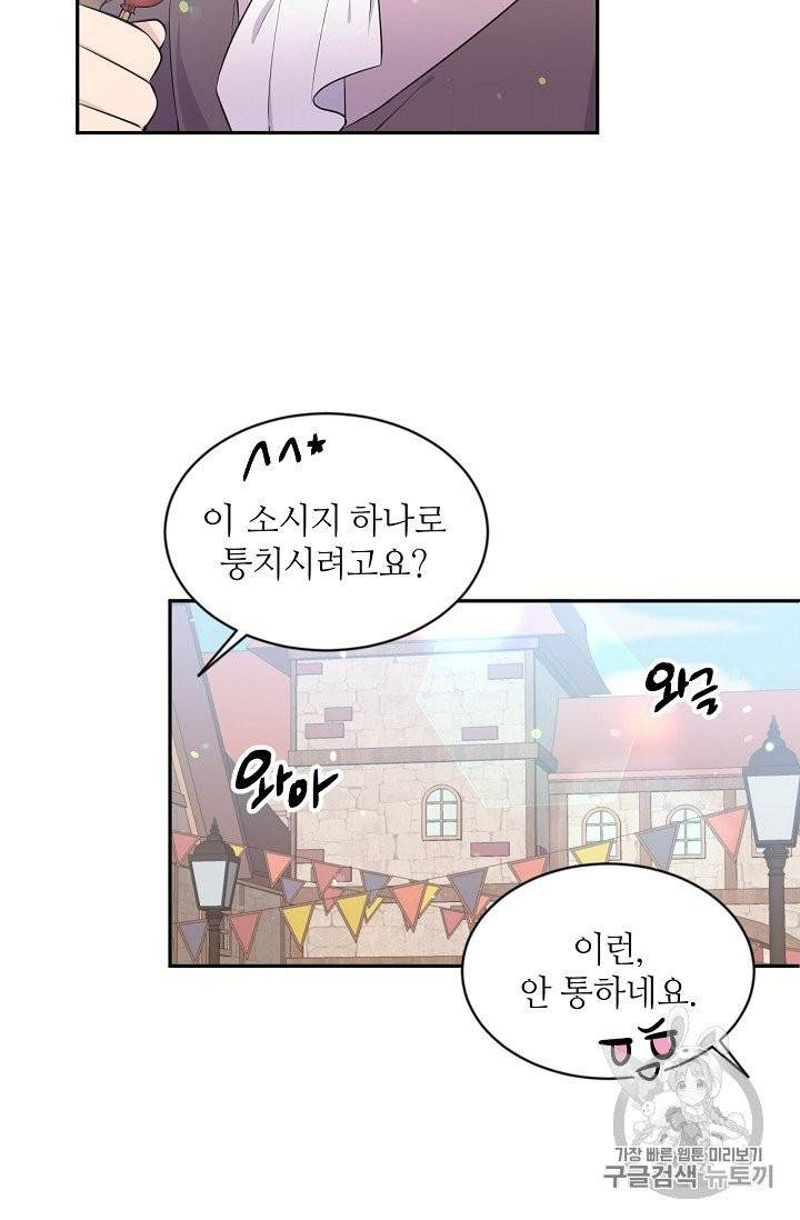 목표는 금수저로 무병장수하기입니다 22화 9