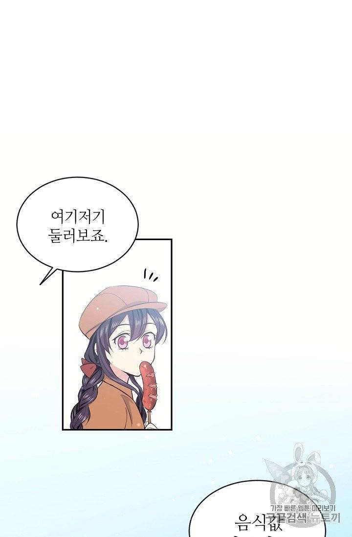 목표는 금수저로 무병장수하기입니다 22화 10