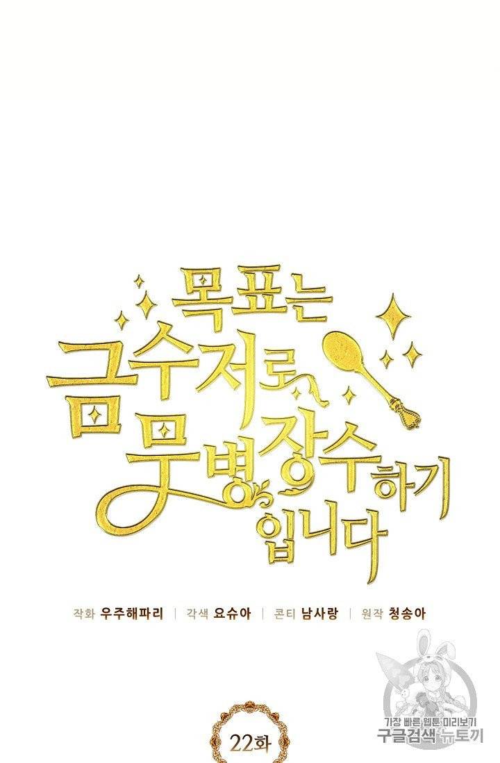 목표는 금수저로 무병장수하기입니다 22화 12
