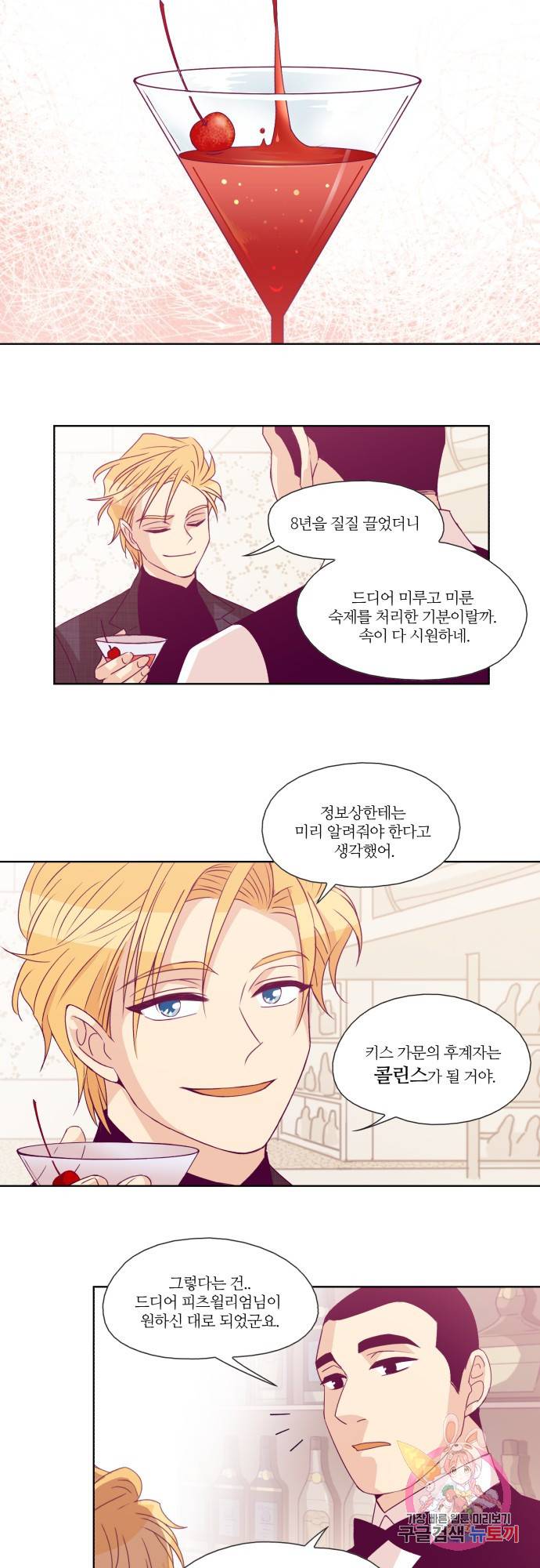 레이디 프로젝트 62화.아가씨와 키스가문 후계자(2) 4