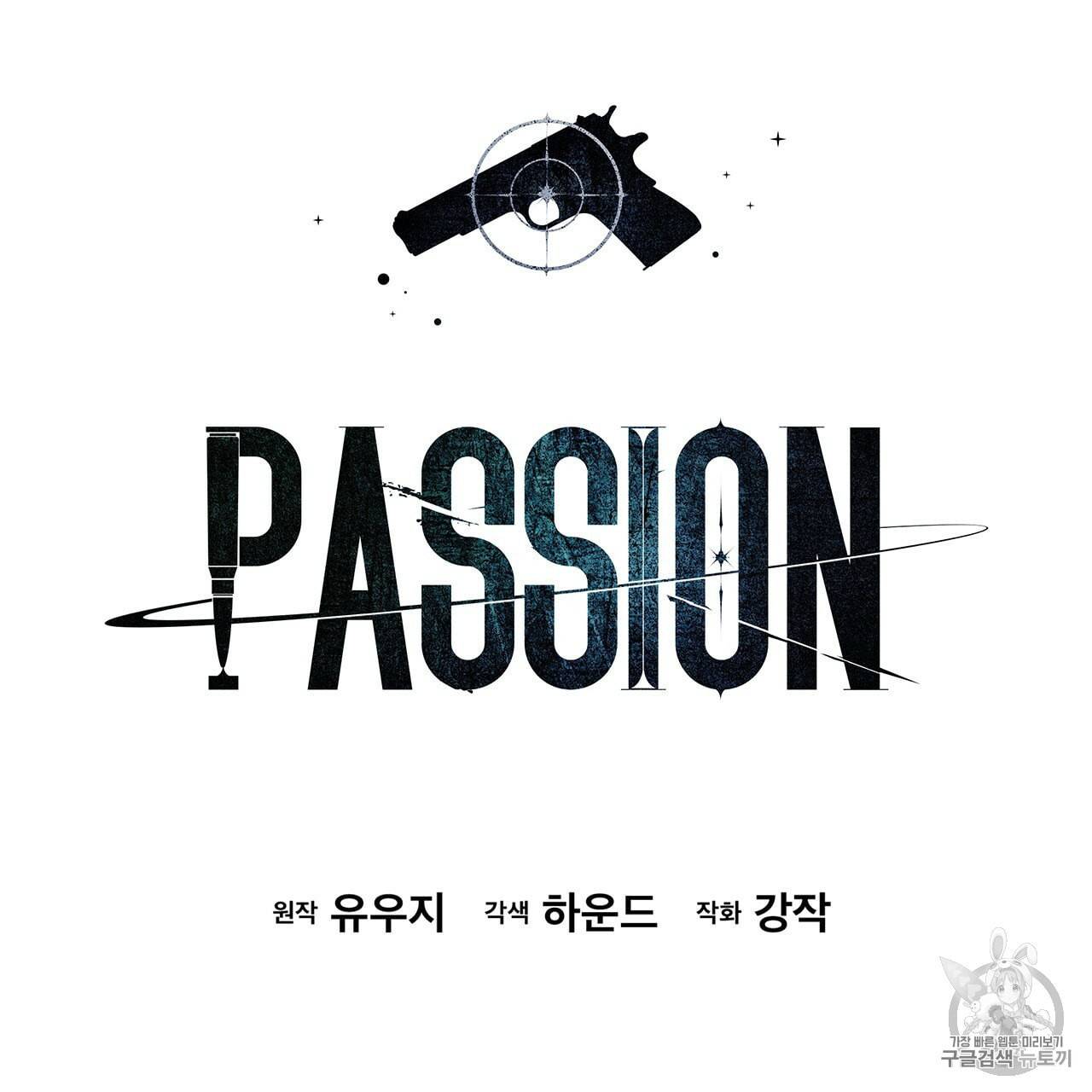 패션(PASSION) 4화 8
