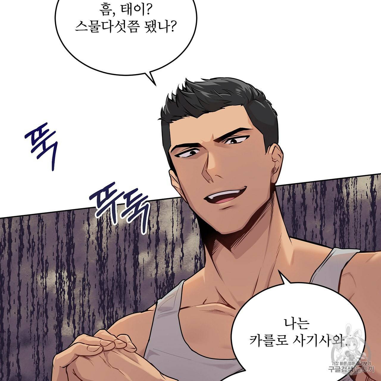 패션(PASSION) 4화 15