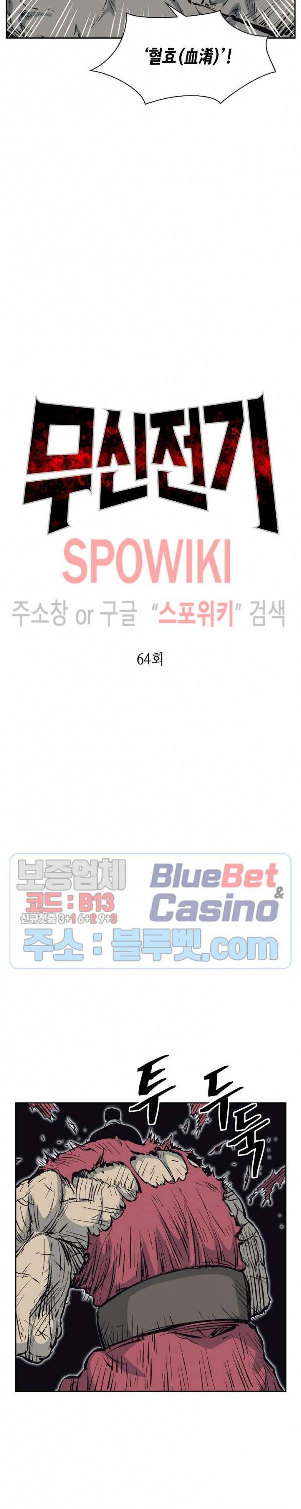 무신전기 64화 5