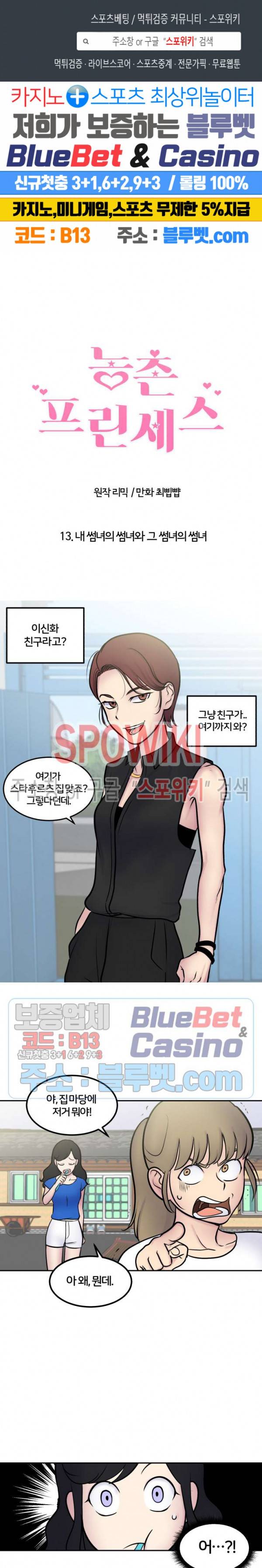 농촌 프린세스 13화 1