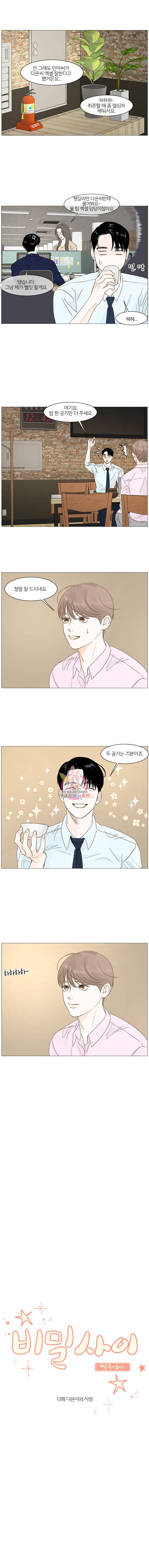 비밀 사이 13화 6