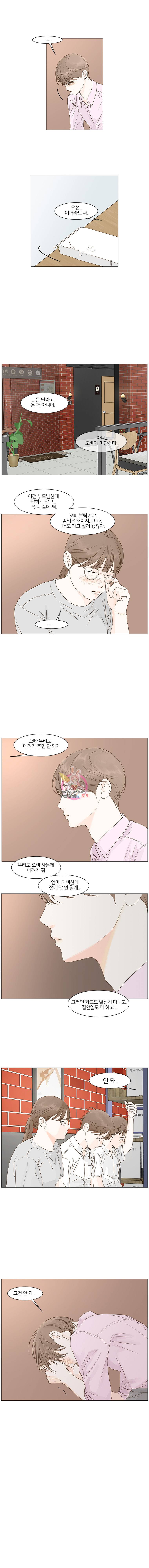 비밀 사이 13화 9