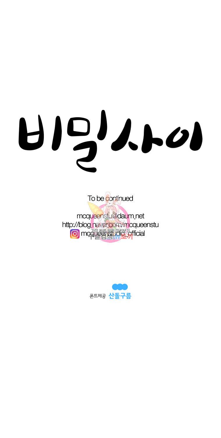 비밀 사이 13화 10