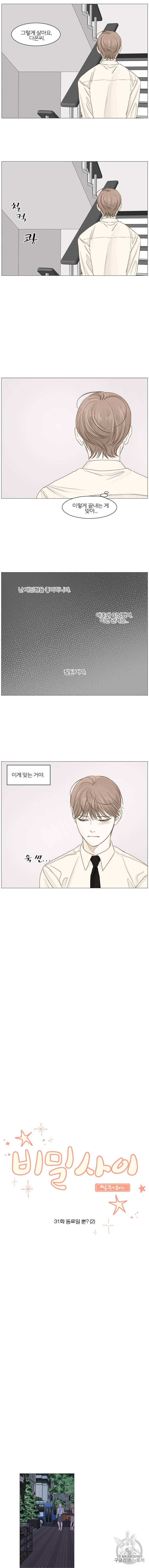 비밀 사이 31화 5