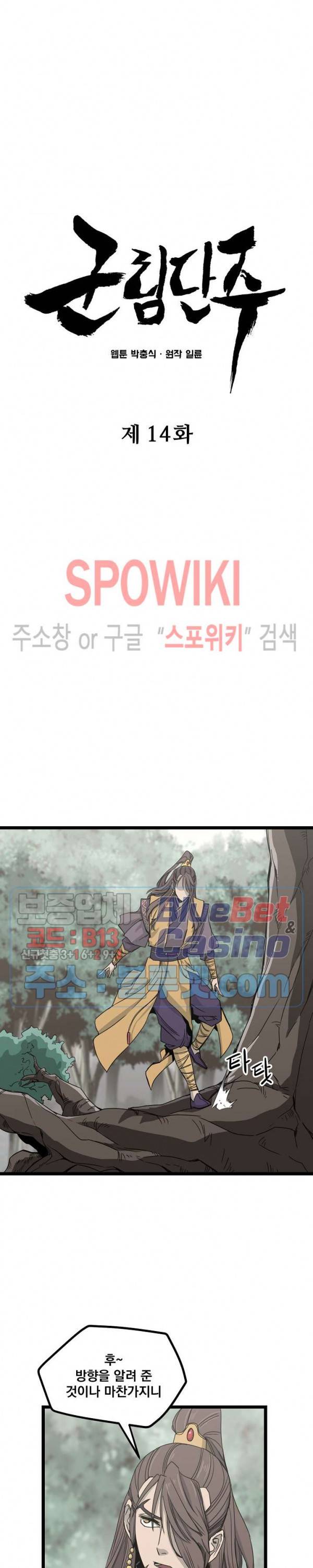 군림단주 14화 4