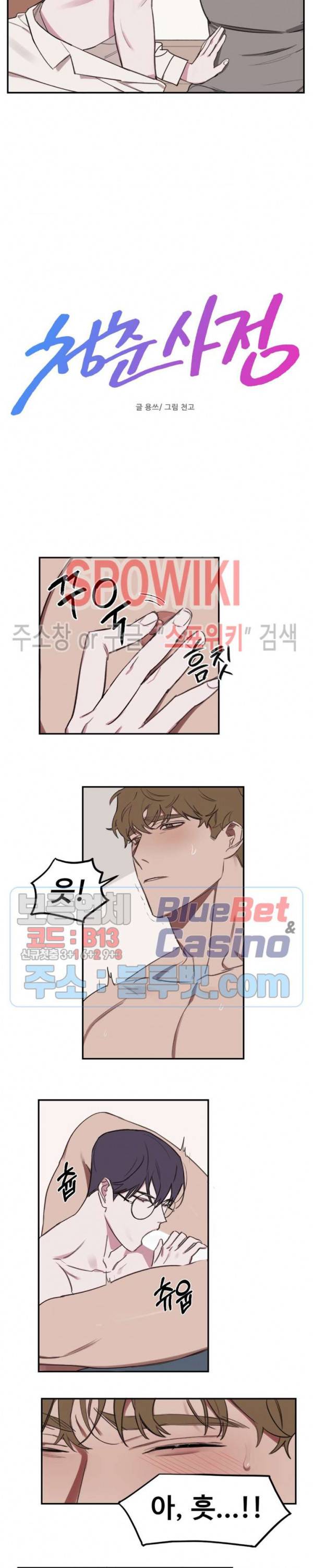 청춘사정 9화 3