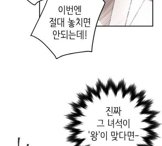 피와 나비 19화 30