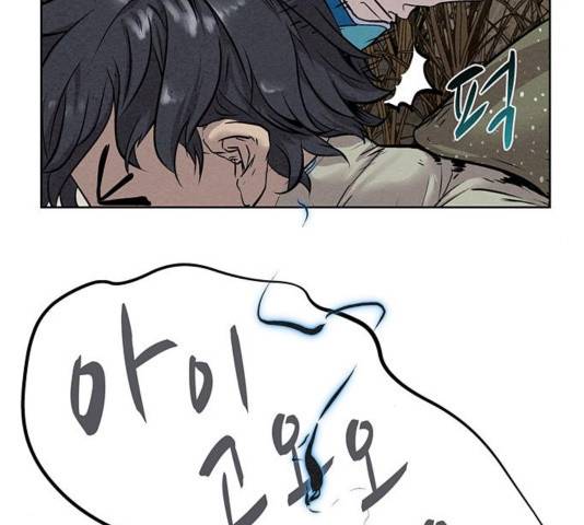 뫼신 사냥꾼 12화 2