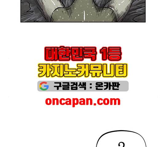 뫼신 사냥꾼 12화 9