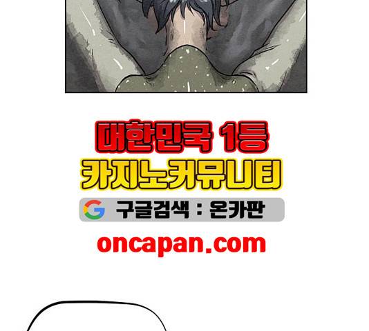 뫼신 사냥꾼 12화 12