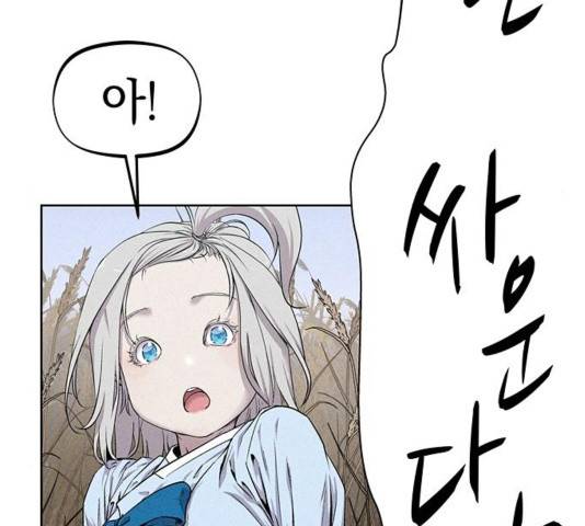 뫼신 사냥꾼 12화 23