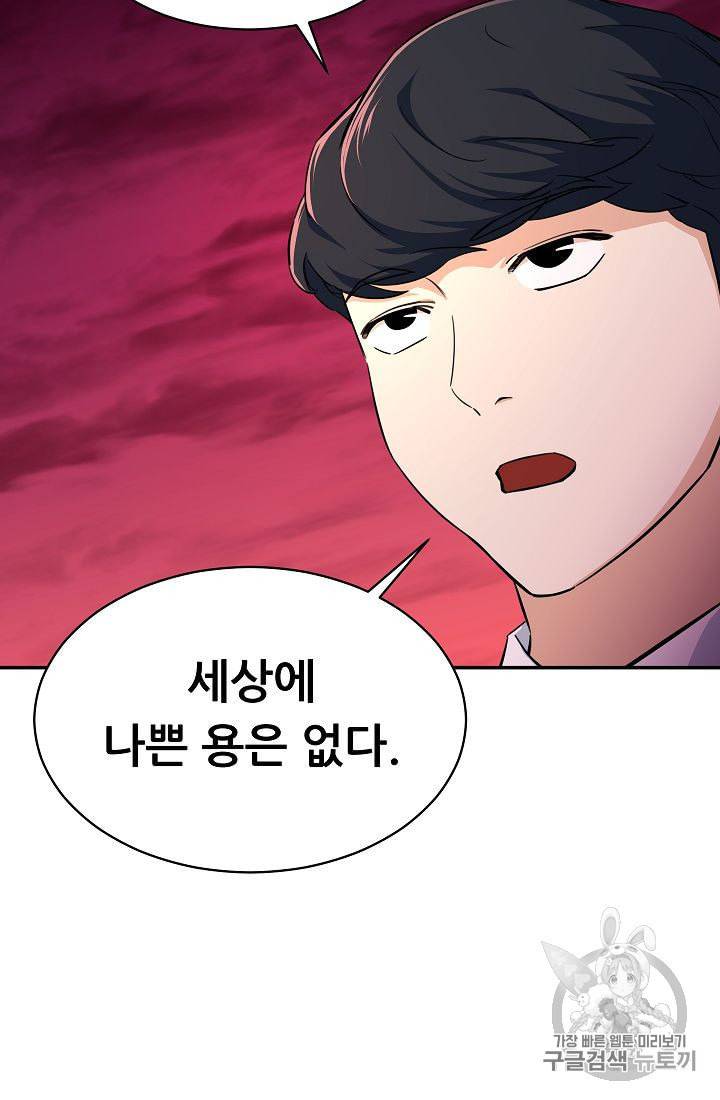 아빠가 너무 강함 34화 6