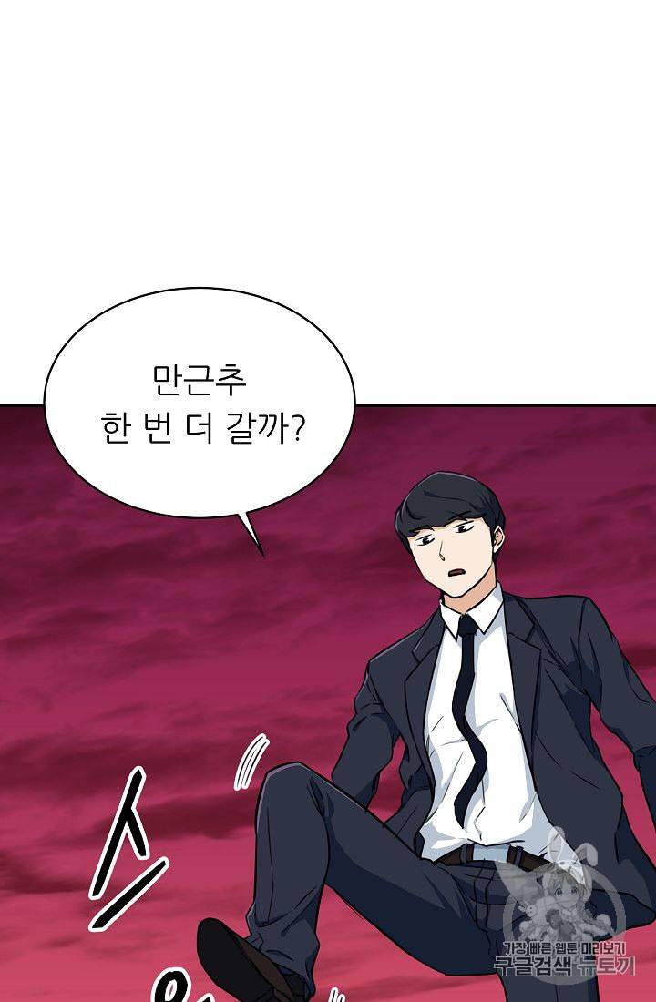 아빠가 너무 강함 34화 16