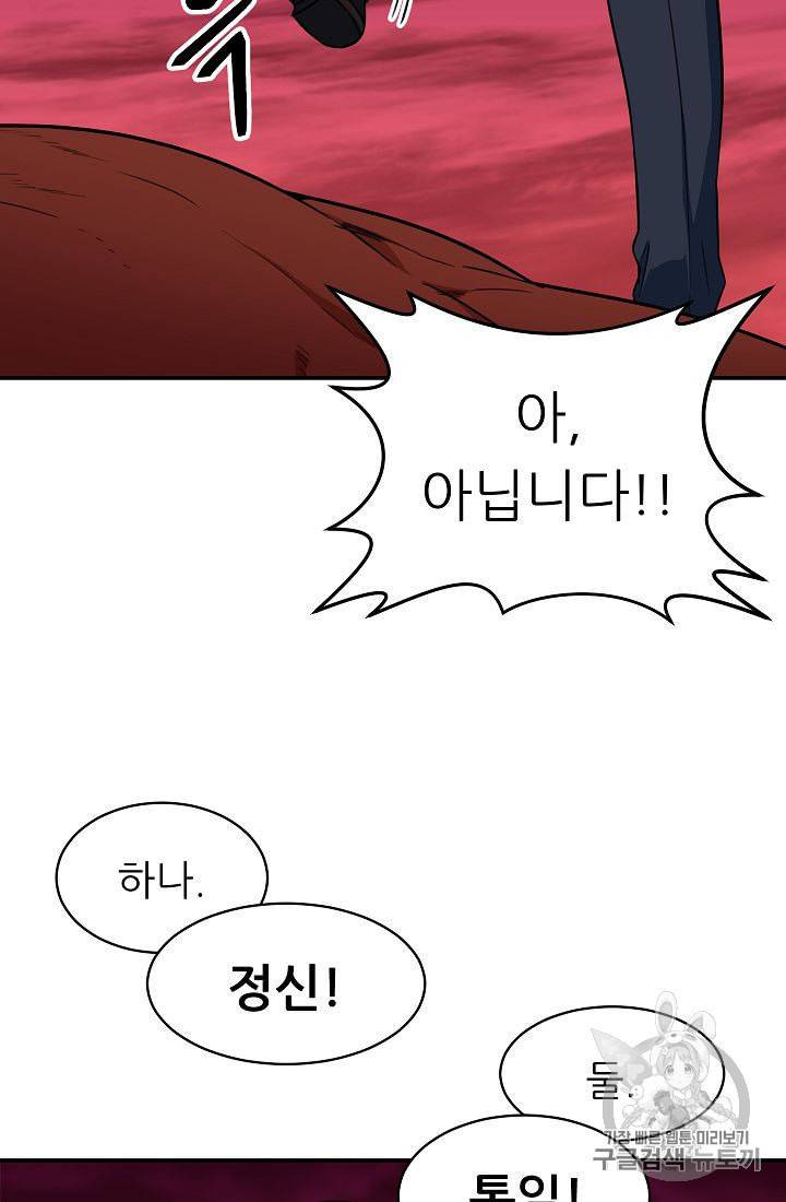 아빠가 너무 강함 34화 17