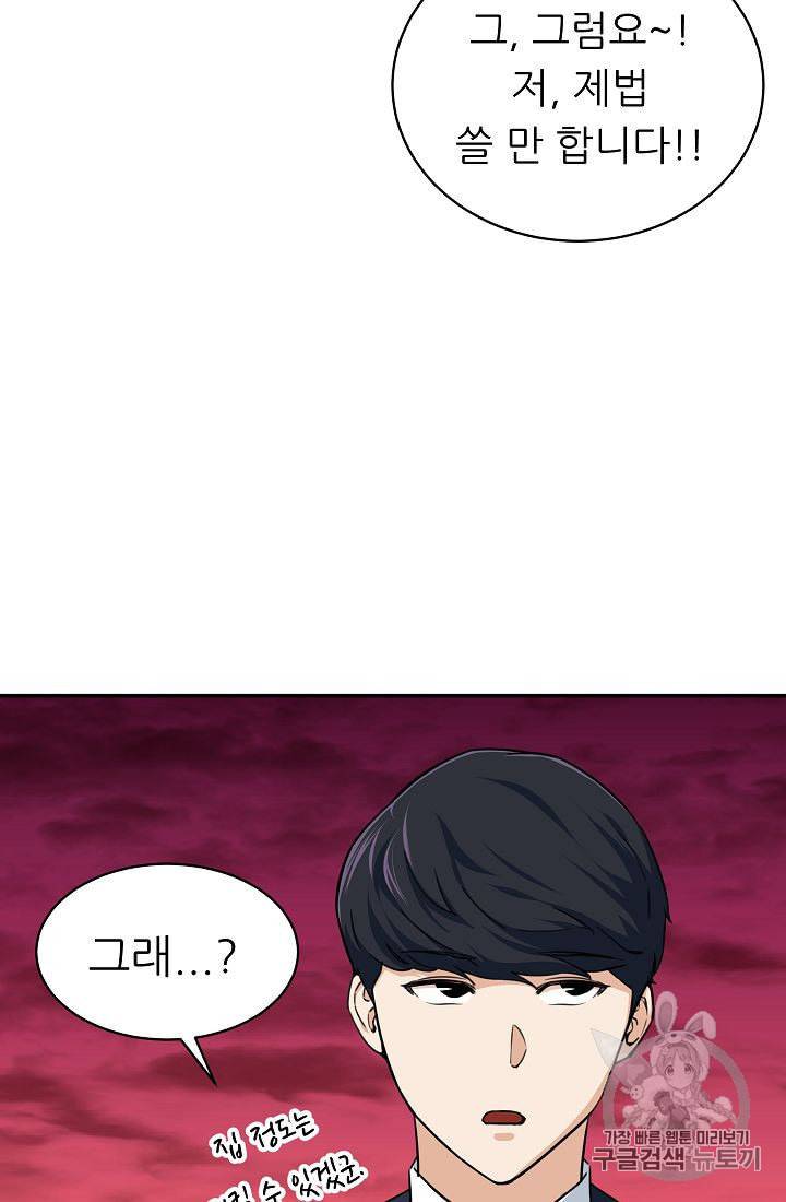 아빠가 너무 강함 34화 20