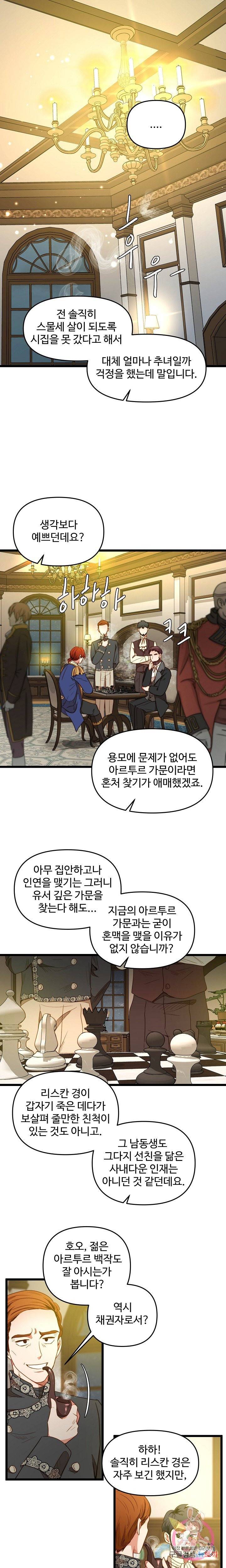 비정규직 황후 28화 1