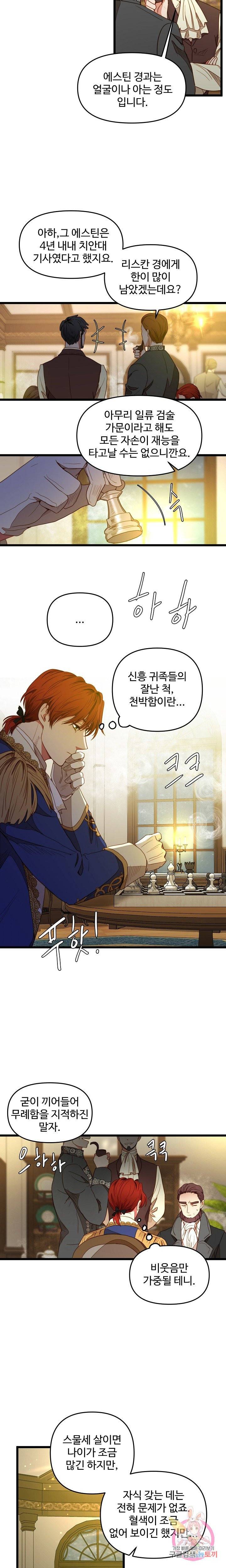 비정규직 황후 28화 2