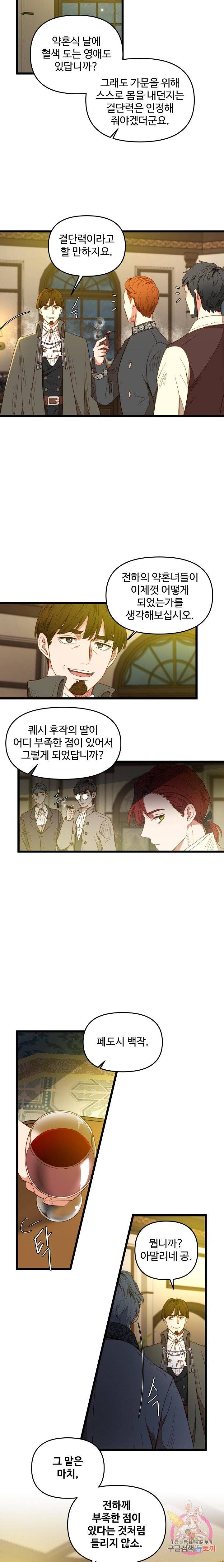 비정규직 황후 28화 3