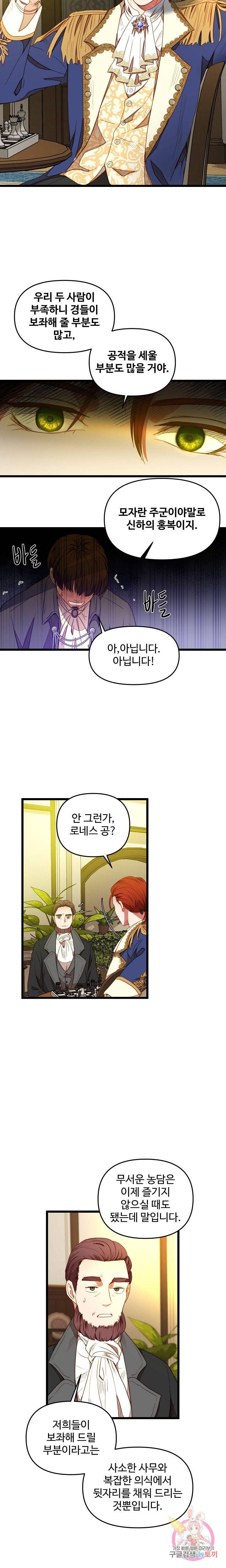 비정규직 황후 28화 5