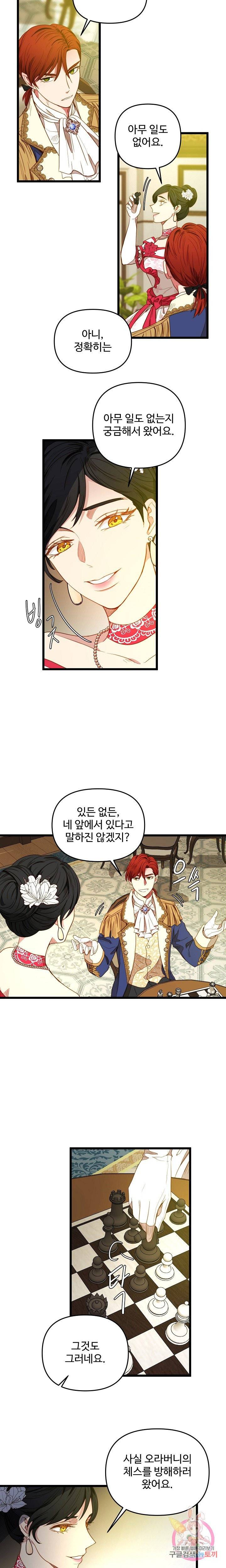 비정규직 황후 28화 7
